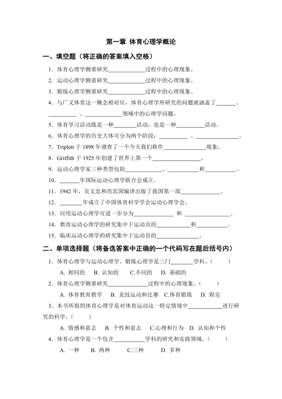 体育心理学试题与参考答案.doc_第3页