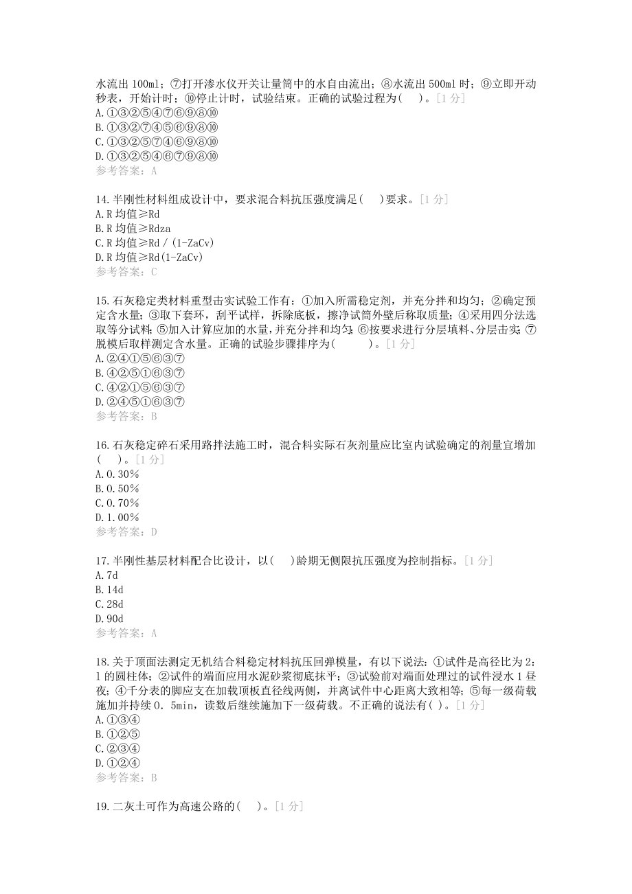 公路工程试验检测师考试公路科目单选题89道.doc_第3页