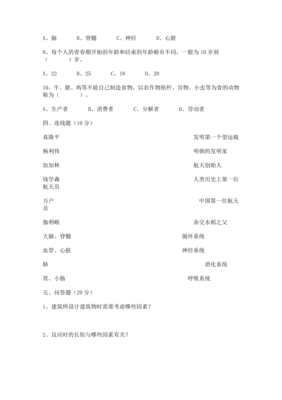 六级科学下册升级考试模拟试题(一)试题.doc_第3页