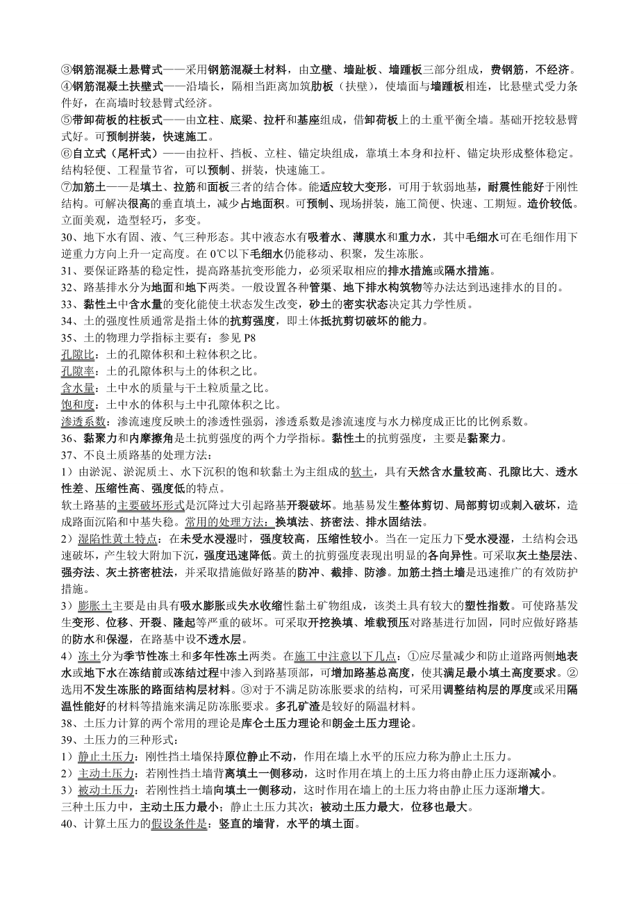 一级建造师市政实务笔记.doc_第3页