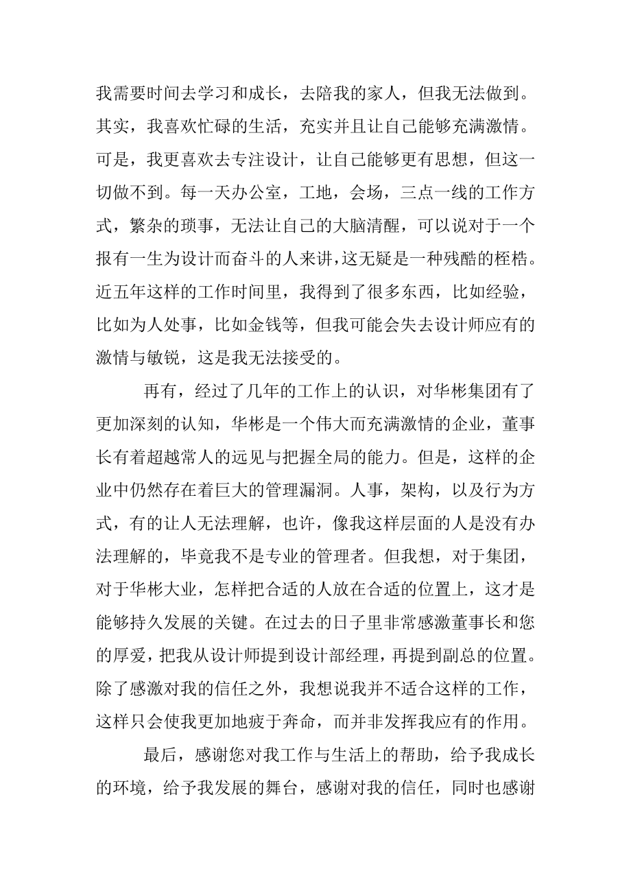 工程师辞职报告.doc_第2页