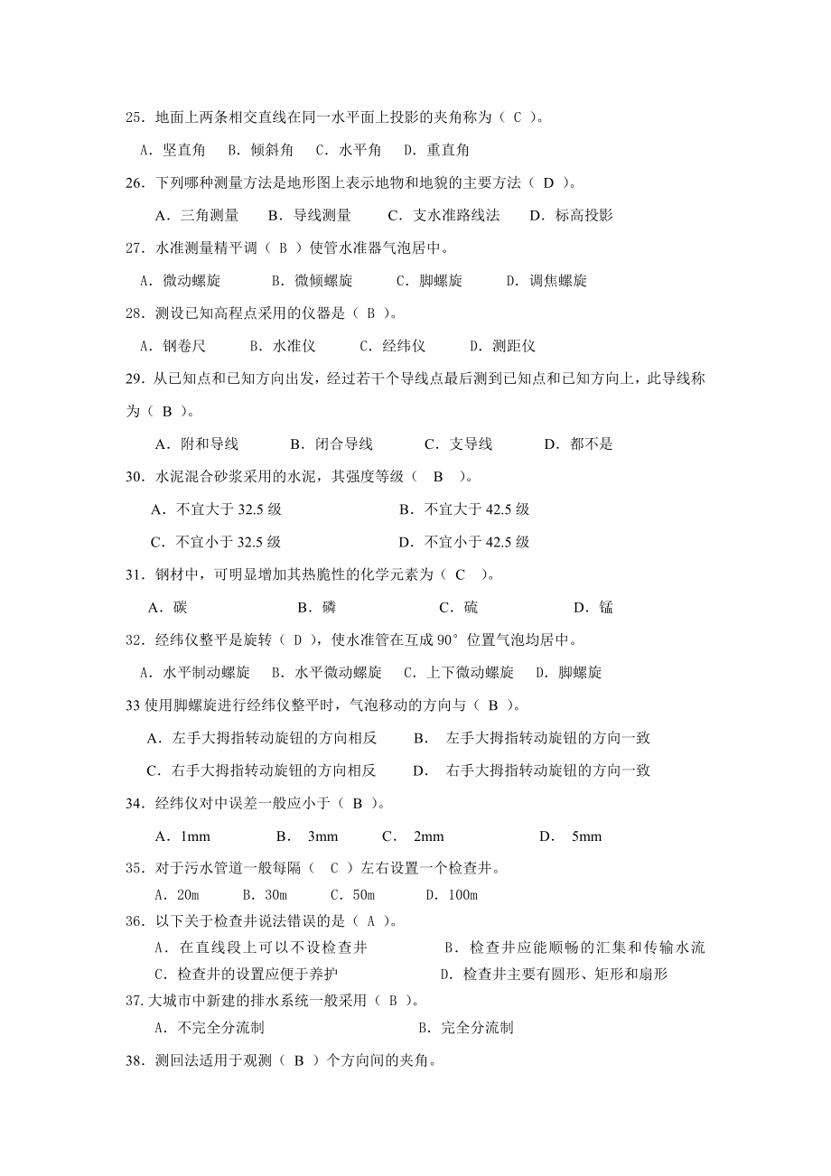 【九大员考试资料】市政与公路施工员基础知识练习题.doc_第3页