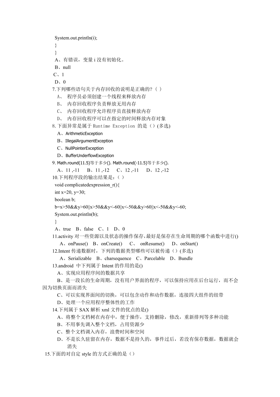 Android测试题带答案.doc_第2页