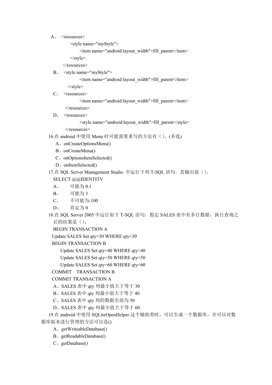 Android测试题带答案.doc_第3页