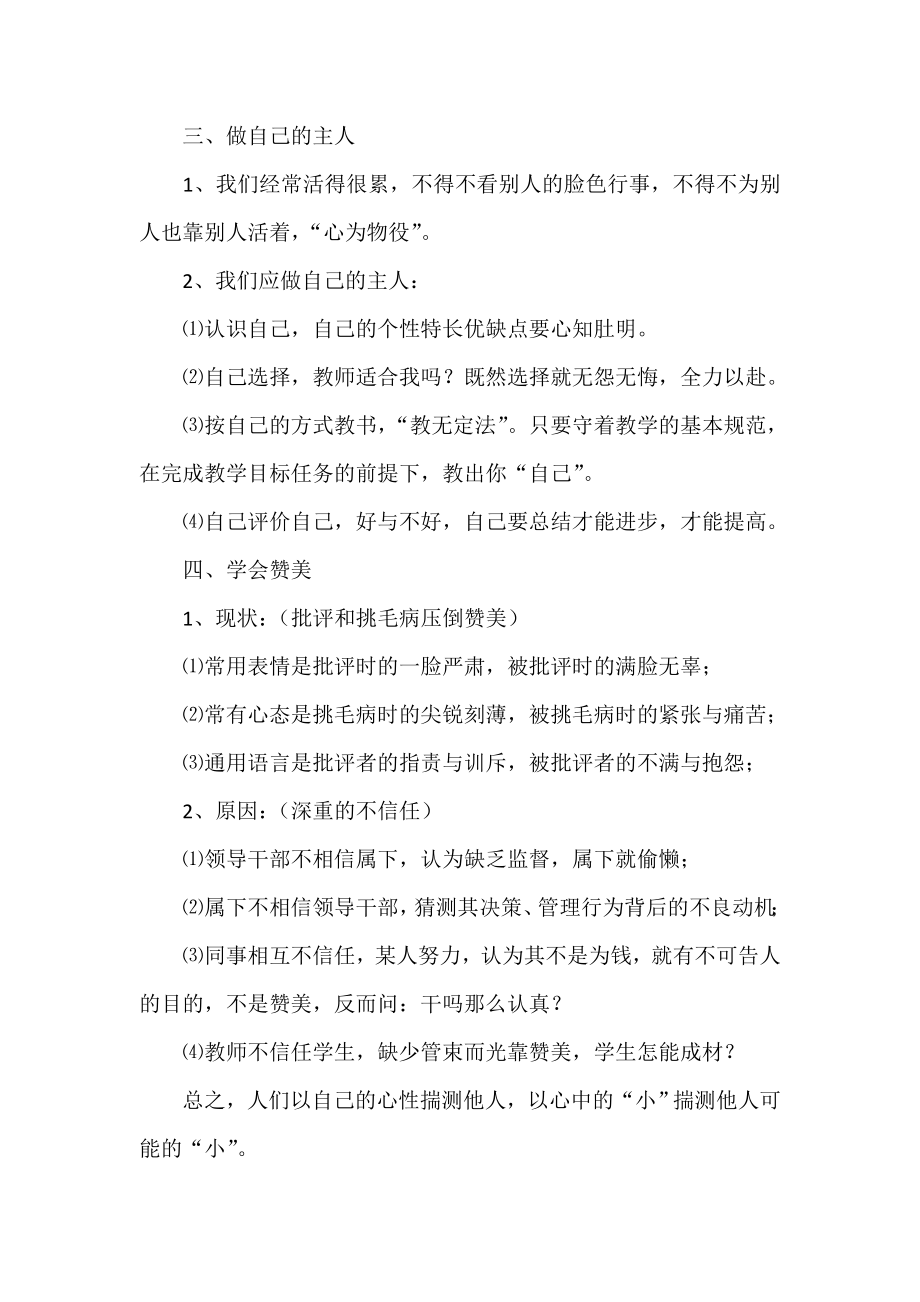 《给教师的一百条新建议》读书笔记.doc_第2页