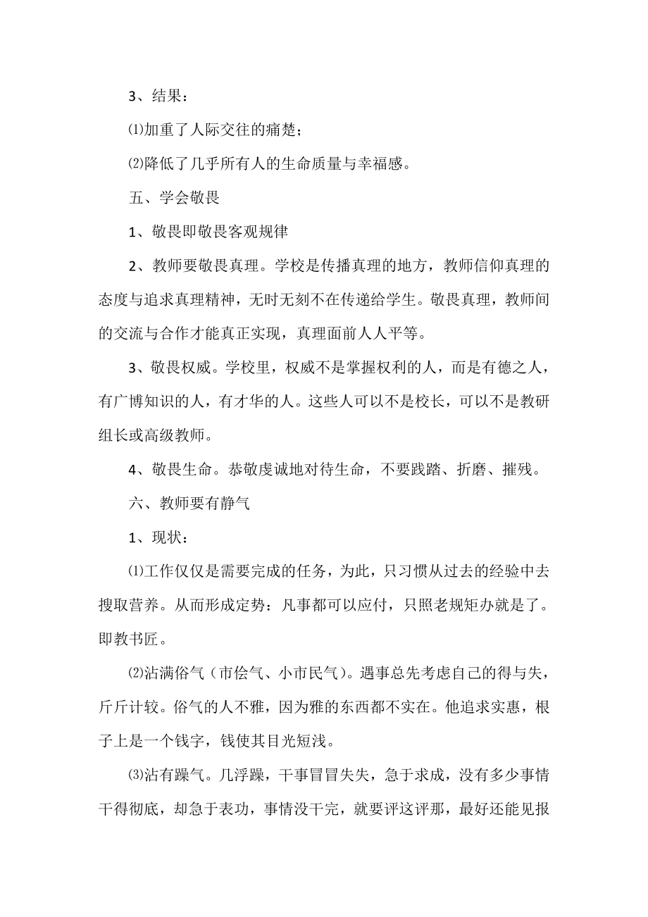 《给教师的一百条新建议》读书笔记.doc_第3页