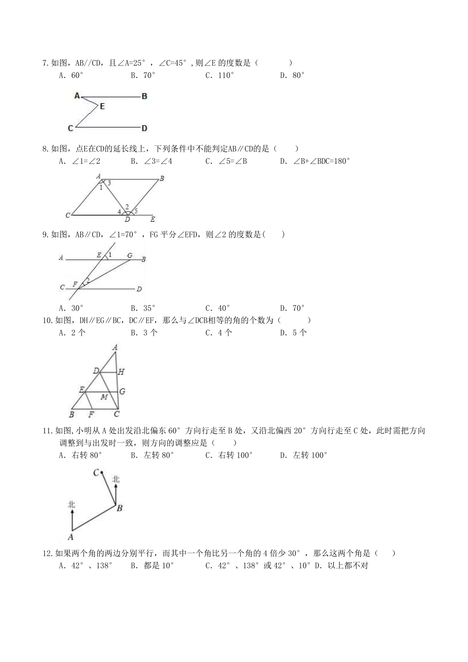 2019年中考数学一轮复习相交线与平行线.doc_第2页