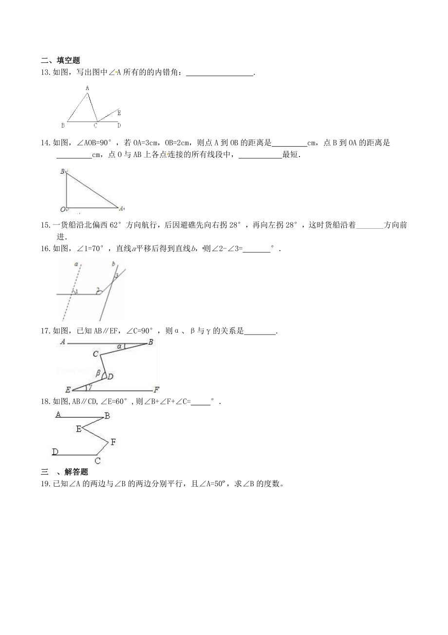 2019年中考数学一轮复习相交线与平行线.doc_第3页