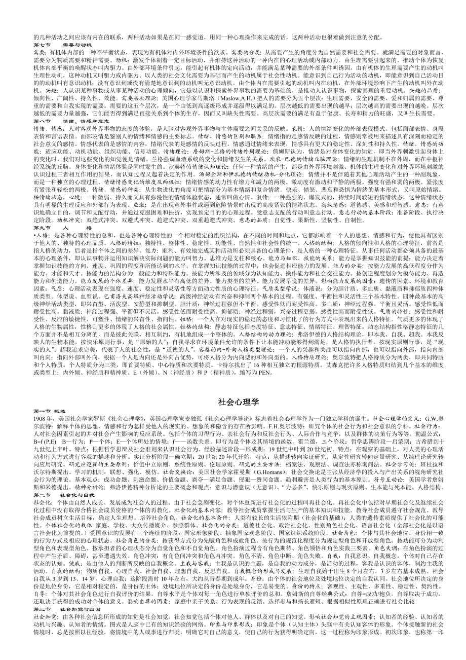 基础心理学三级复习要点.doc_第2页