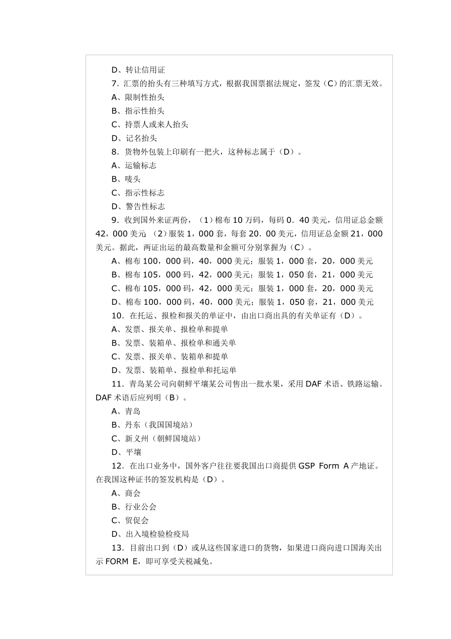 国际商务单证员考试单证基础理论与知识模拟练习及答案.doc_第2页