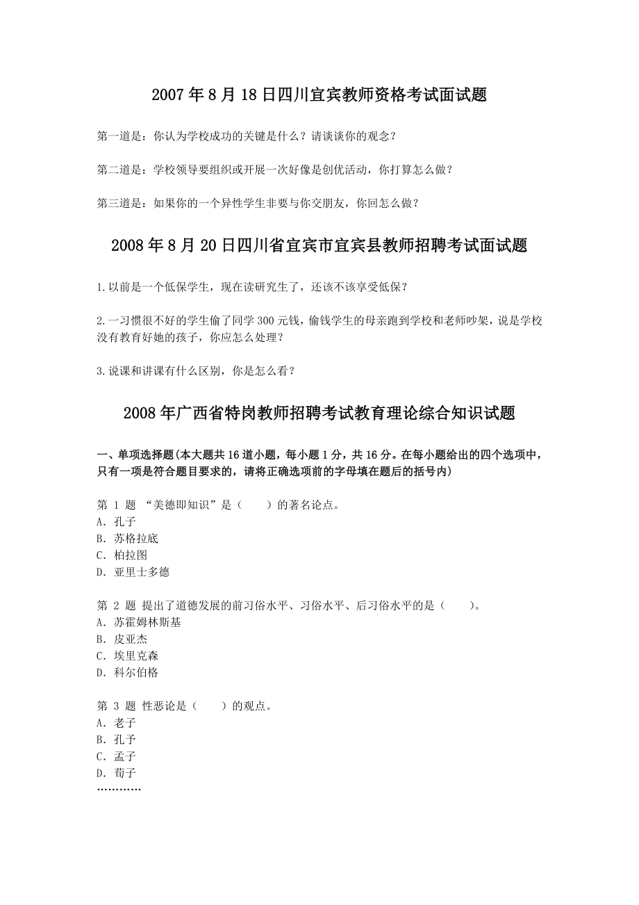 特岗教师综合试题.doc_第1页