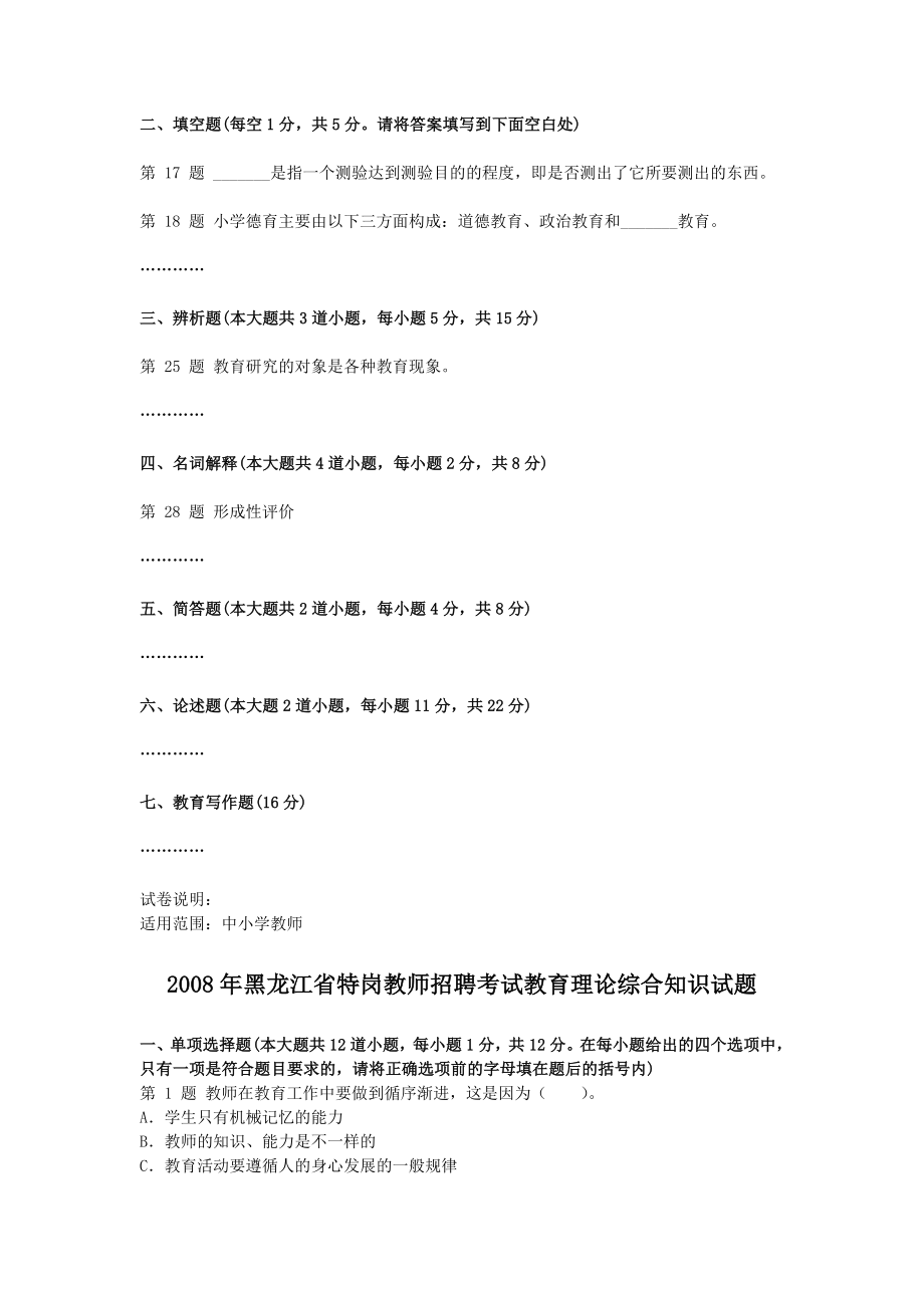 特岗教师综合试题.doc_第2页