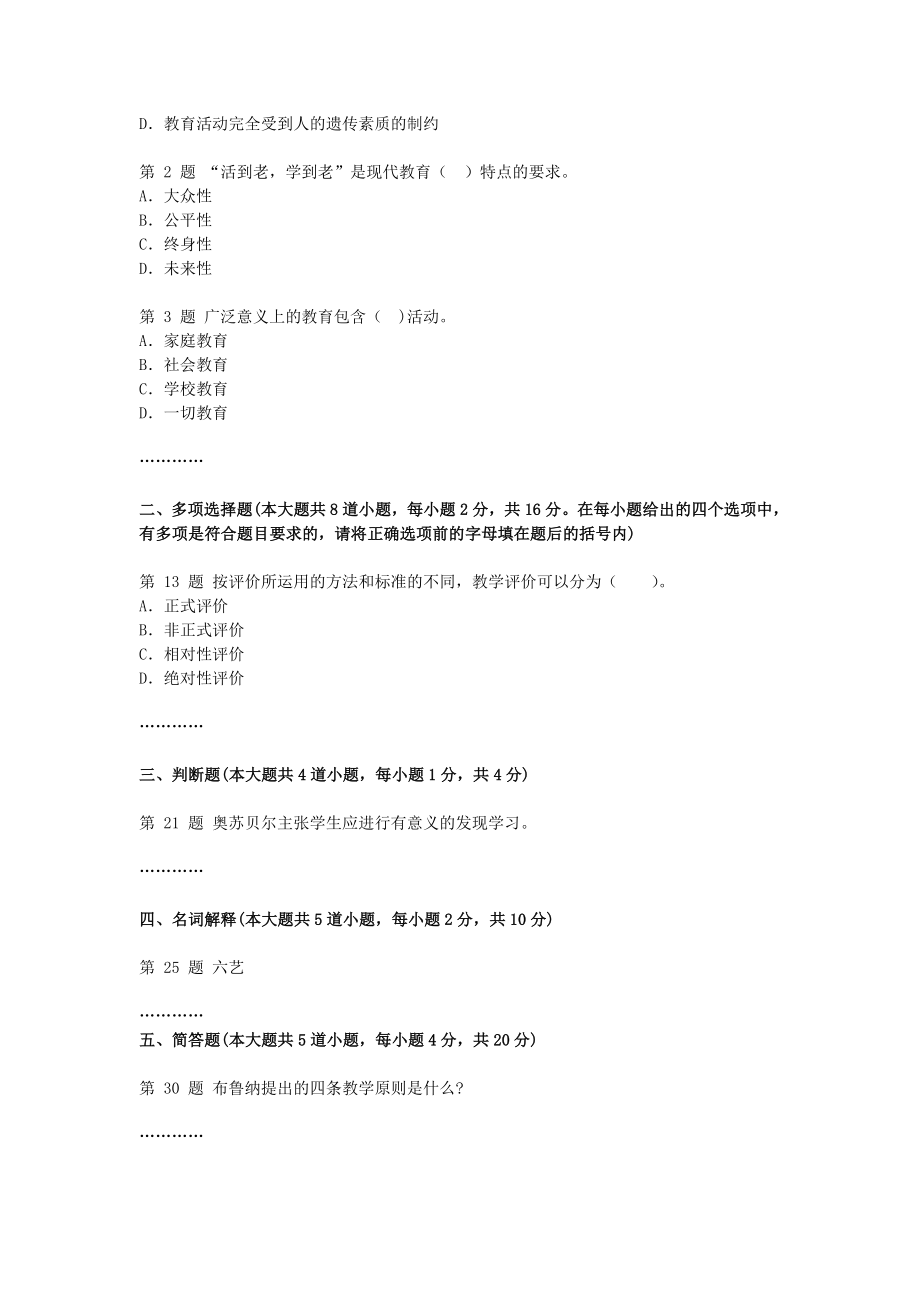 特岗教师综合试题.doc_第3页