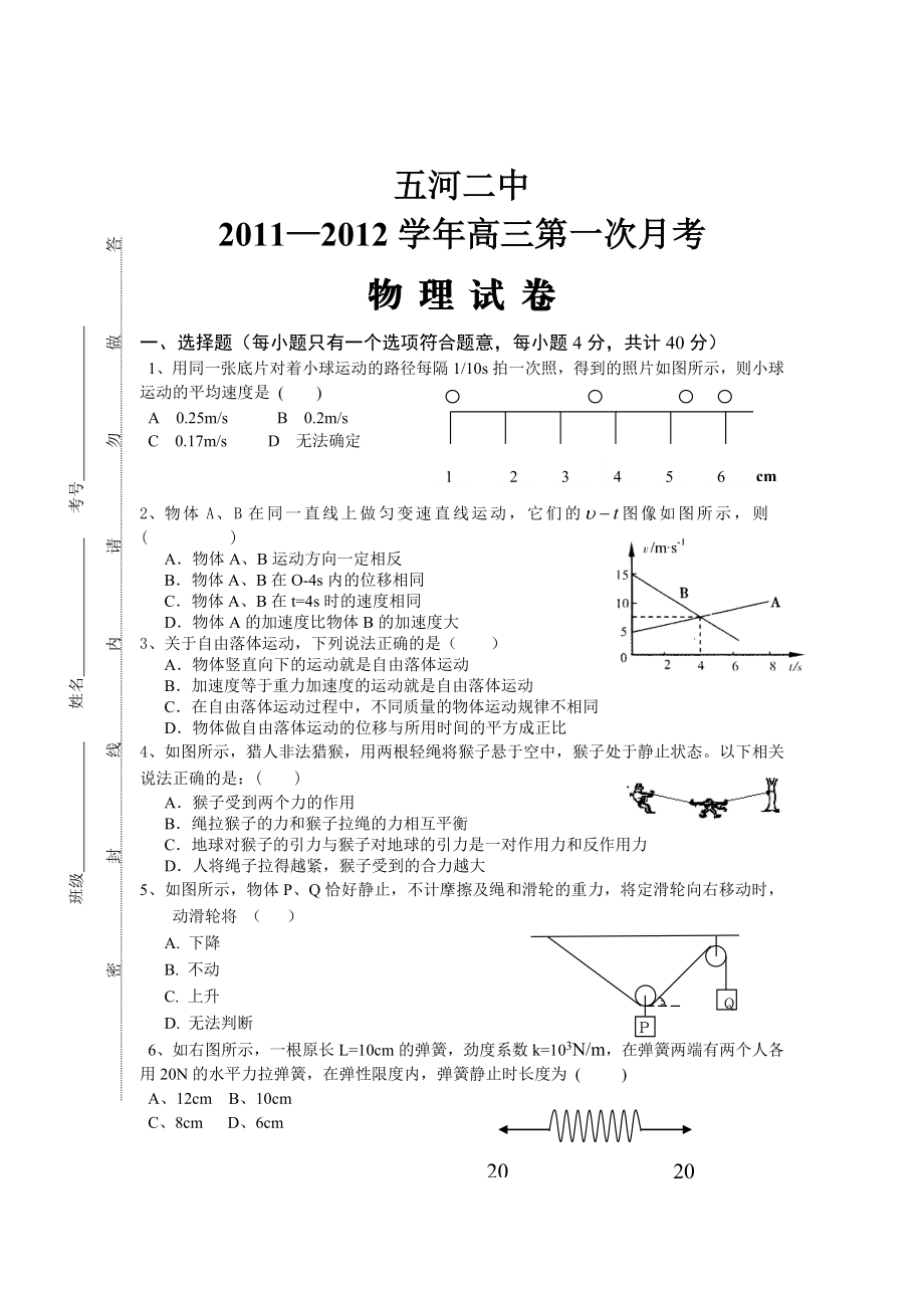 五河二中高三物理月考试卷.doc_第1页