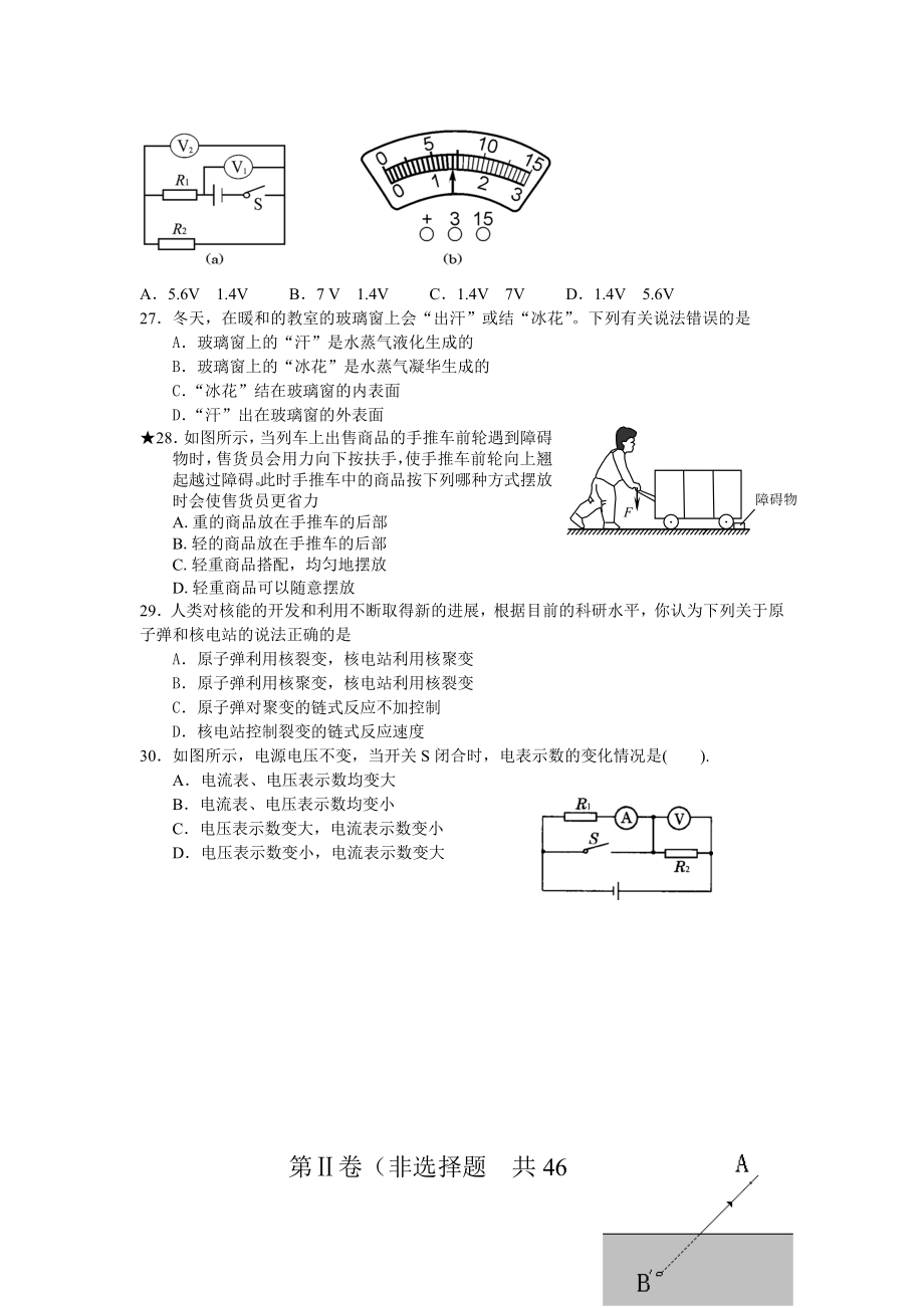 山师二附中考试题.doc_第2页