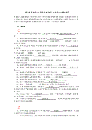 电大城市管理学期末辅导资料 排版好.doc