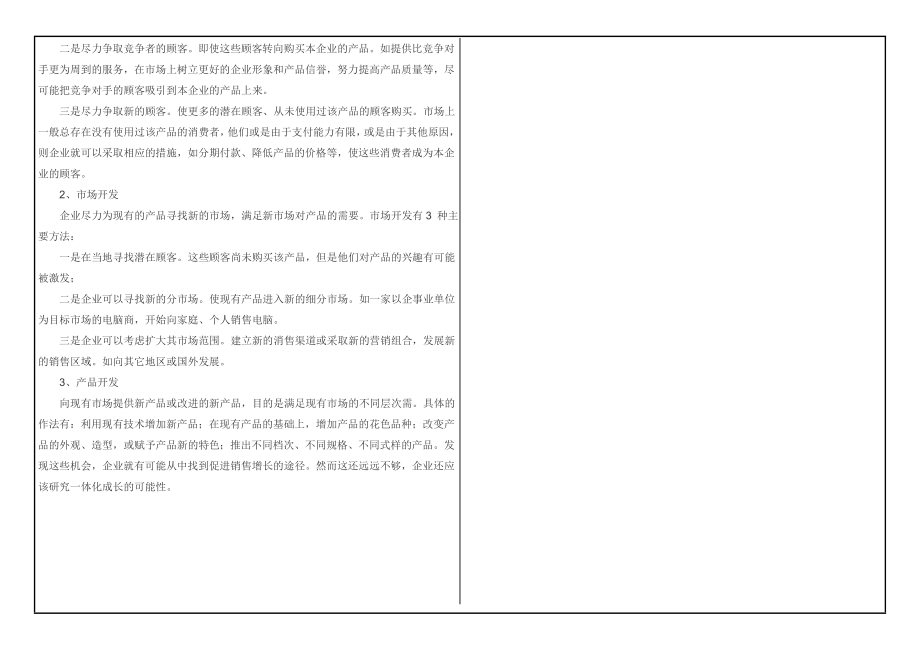 市场营销【9028】西南大学网教6月课程考试试题卷及参考答案.doc_第2页