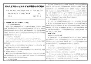 市场营销【9028】西南大学网教6月课程考试试题卷及参考答案.doc