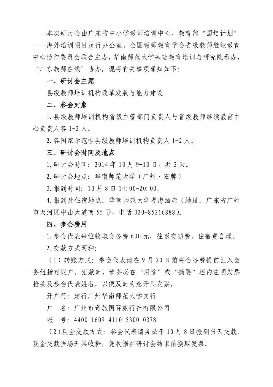 关于举办“全国示范性县级教师培训机构高端研讨会”.doc_第2页