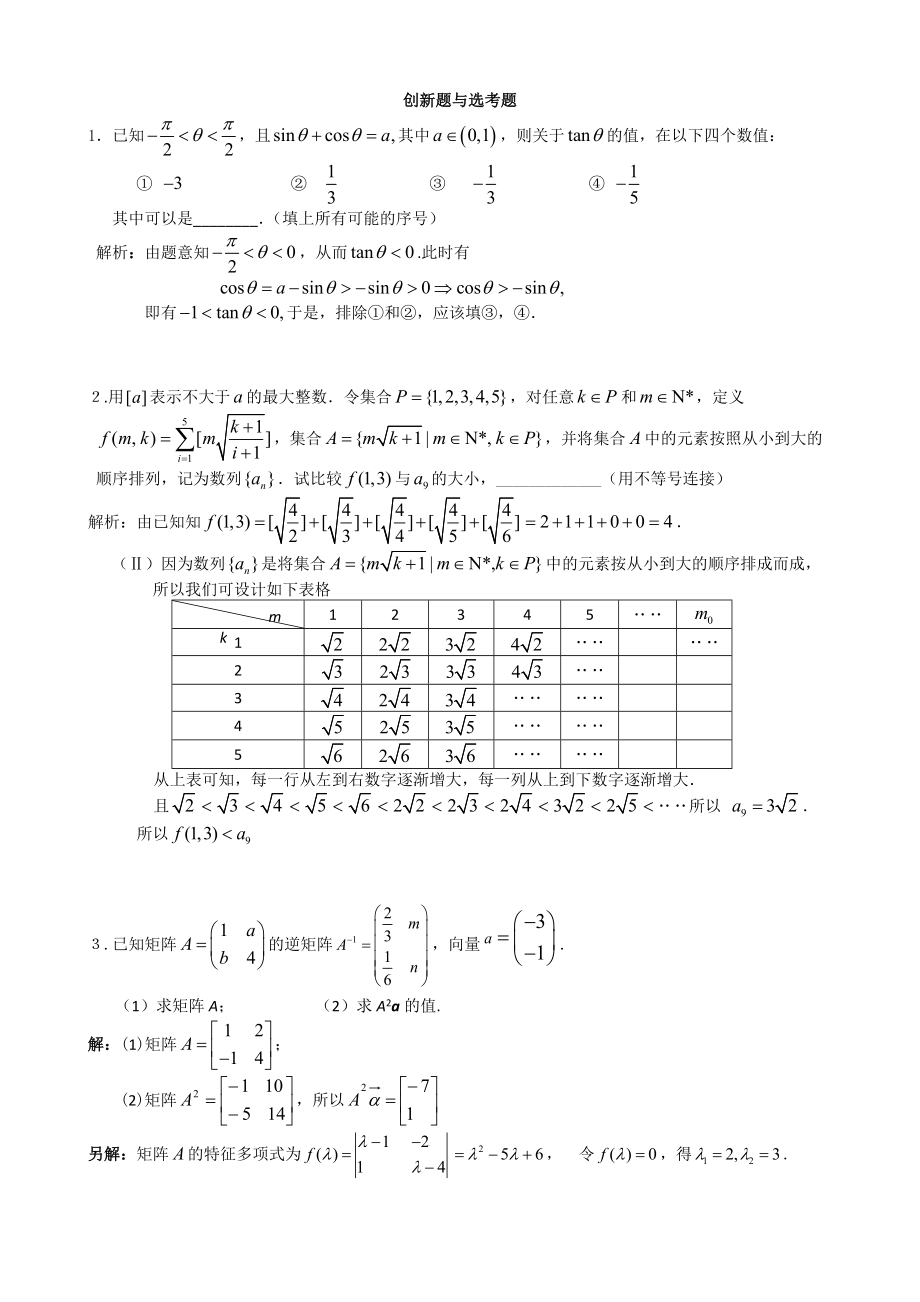 创新题与选考题.doc_第1页