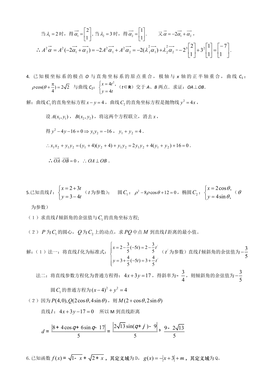 创新题与选考题.doc_第2页