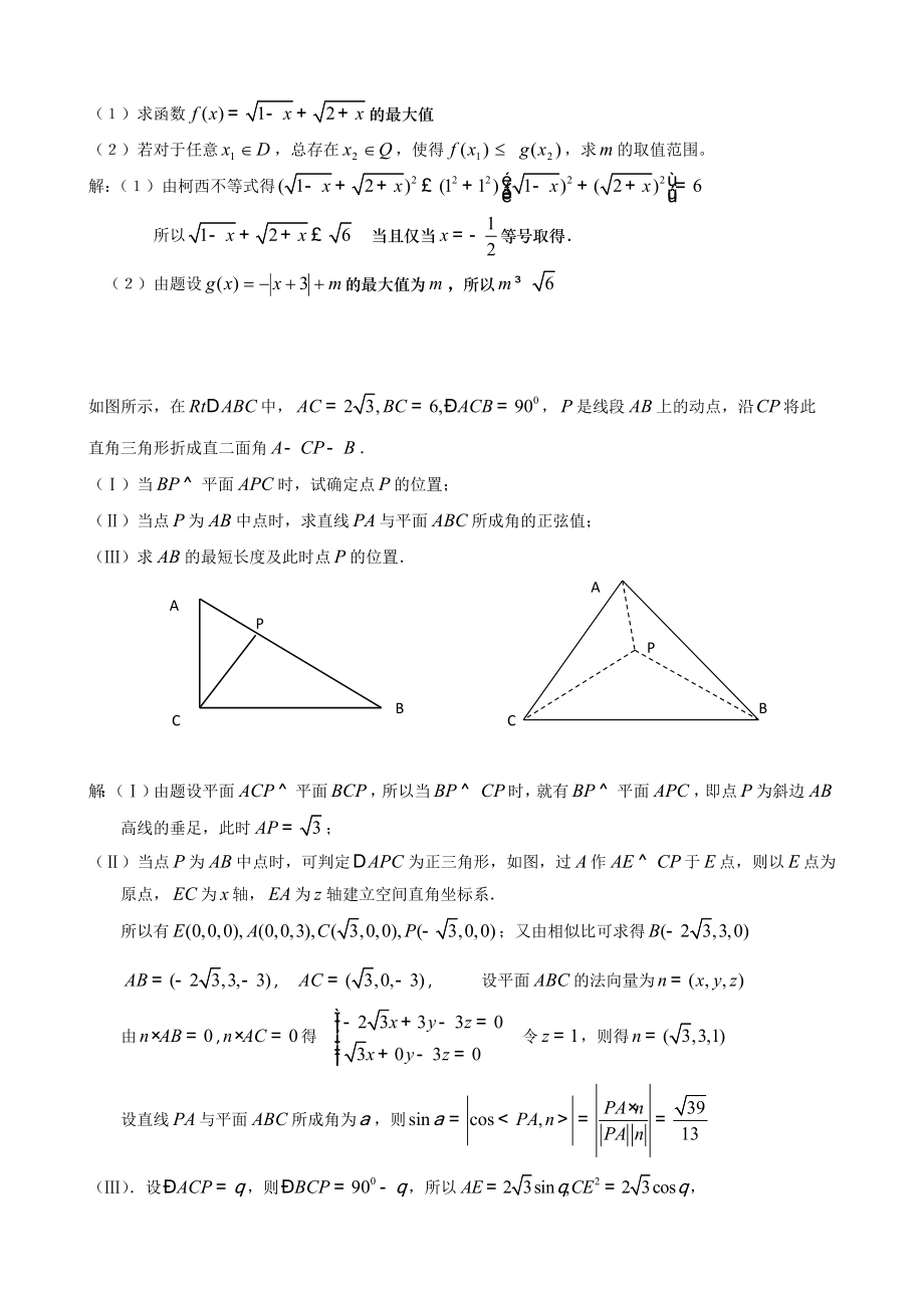 创新题与选考题.doc_第3页