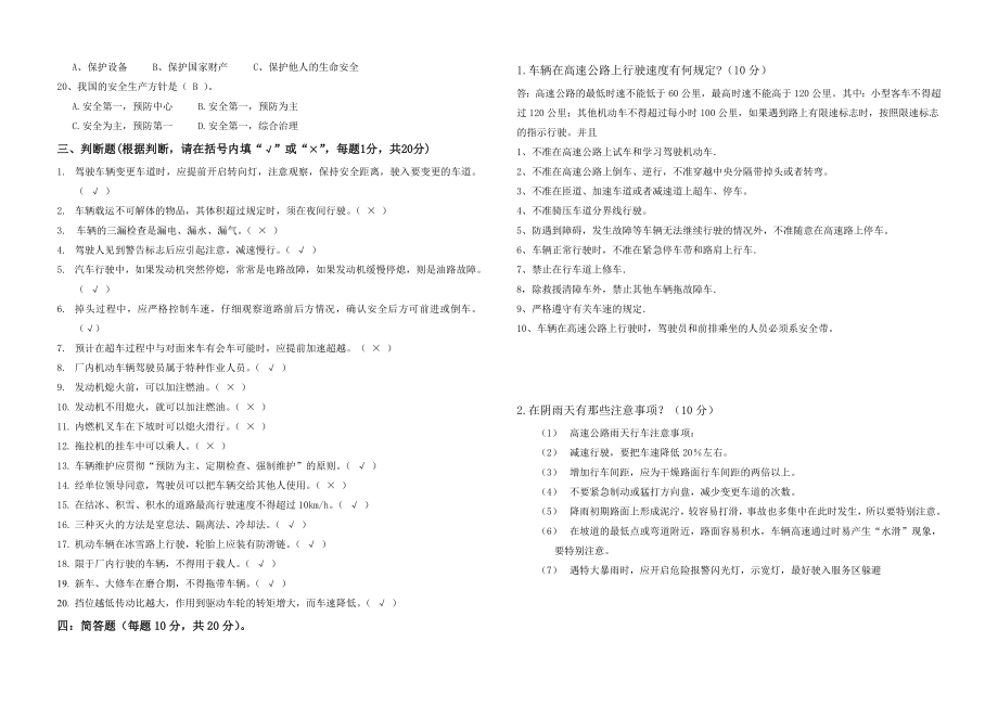 企业司机上岗考试(答案).doc_第2页