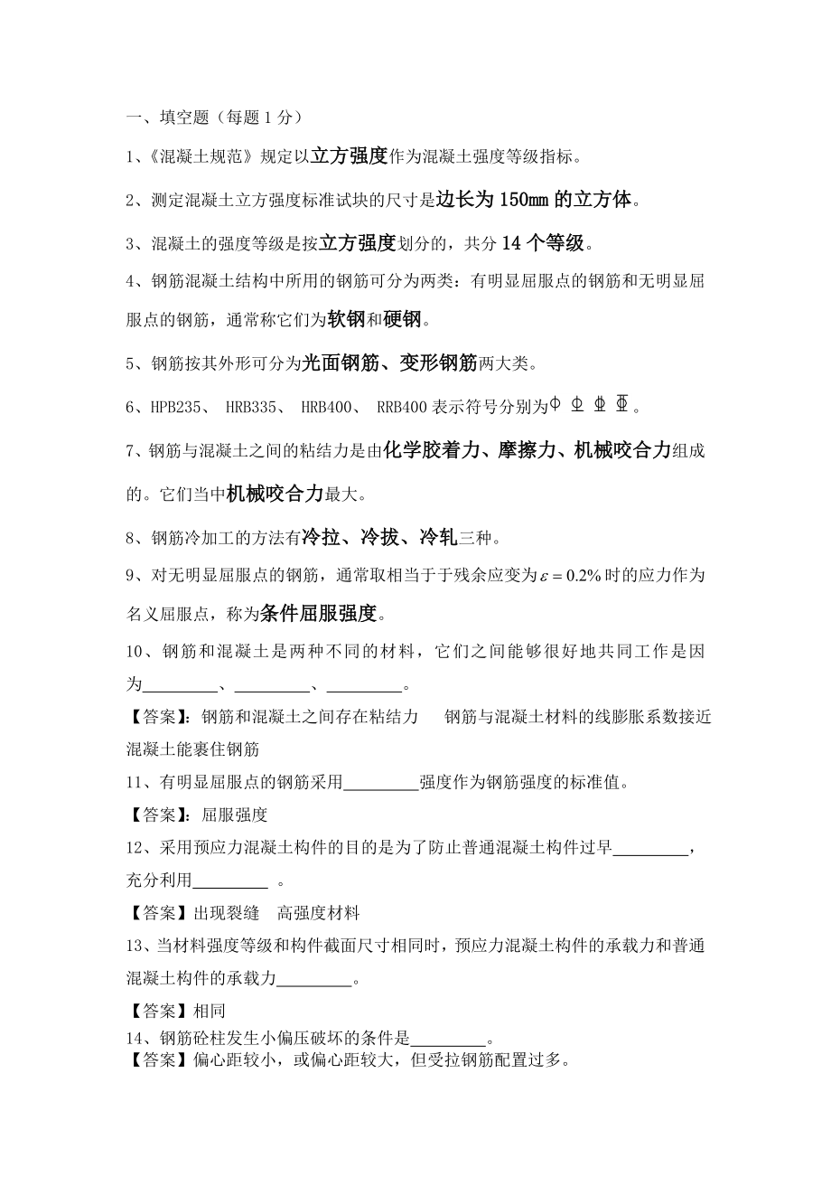 《建筑力学与结构》考试题及答案.doc_第1页