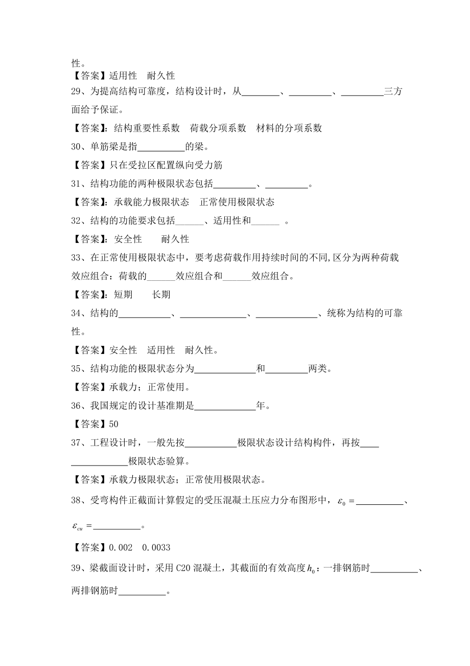 《建筑力学与结构》考试题及答案.doc_第3页