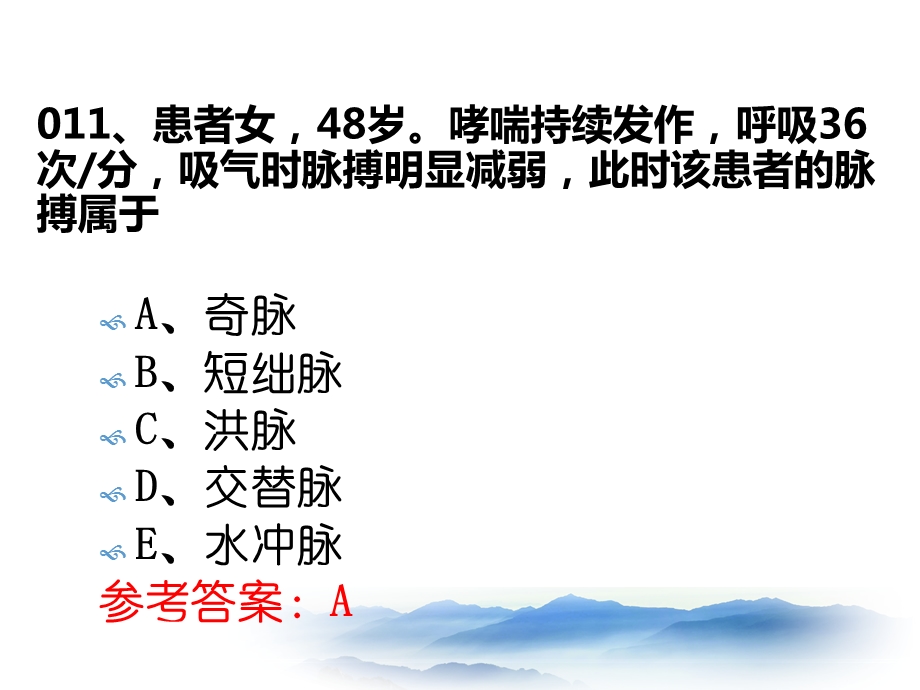 执业护士资格考试.ppt_第2页