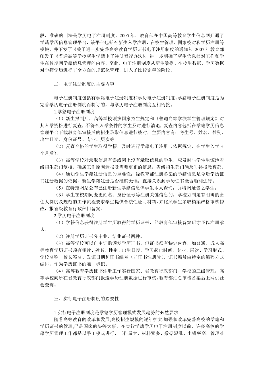 教育论文浅谈电子注册制度在学校学籍学历管理工作中的重要性.doc_第2页