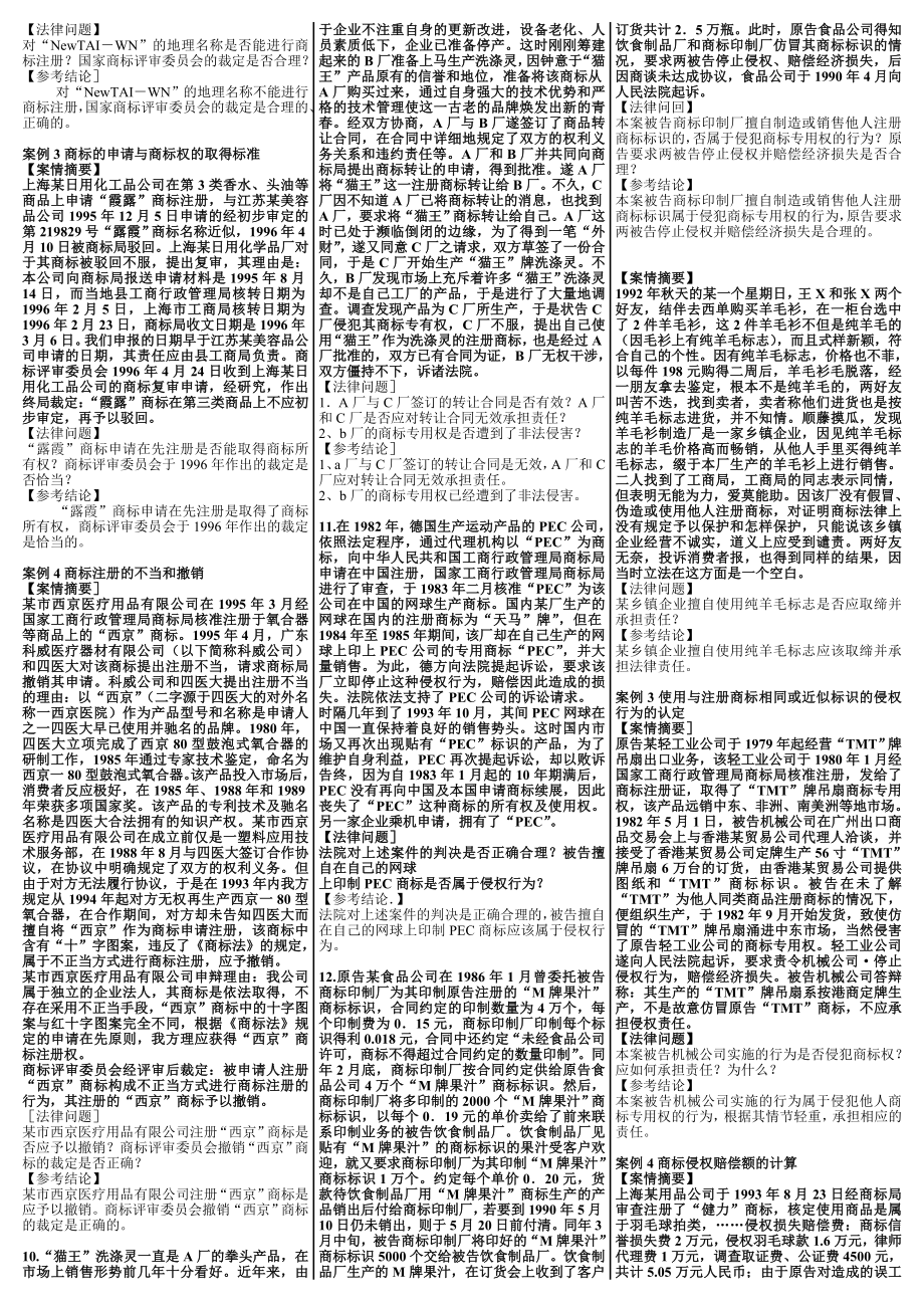 最新电大《知识产权法》期末考试答案小抄案例分析汇总.doc_第2页