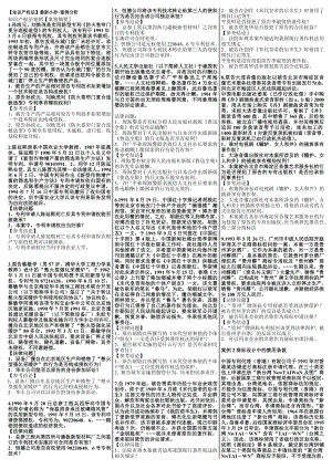 最新电大《知识产权法》期末考试答案小抄案例分析汇总.doc