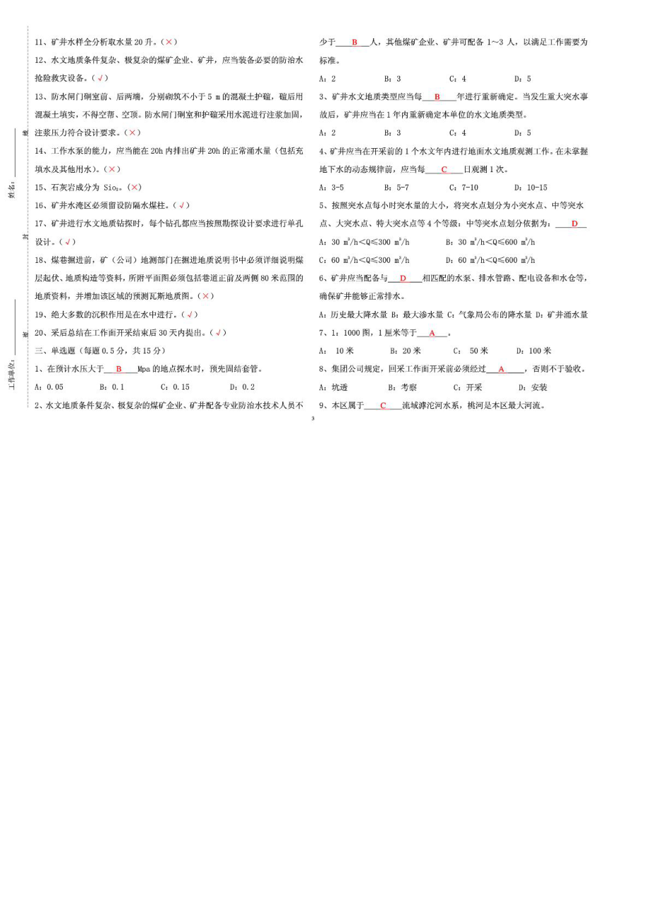 水文地质理论比武复习资料.doc_第3页