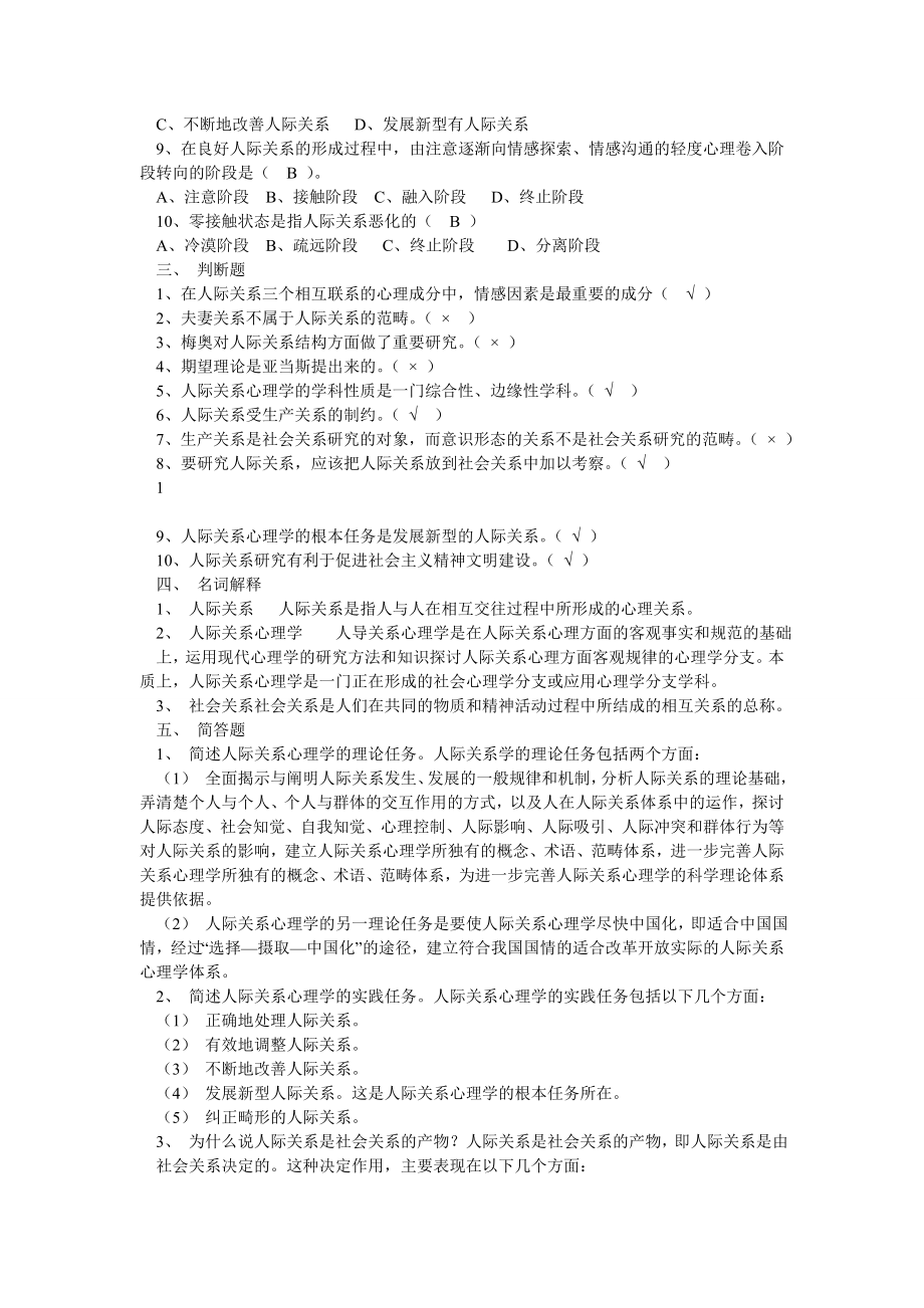 《人际关系心理学》同步练习.doc_第2页