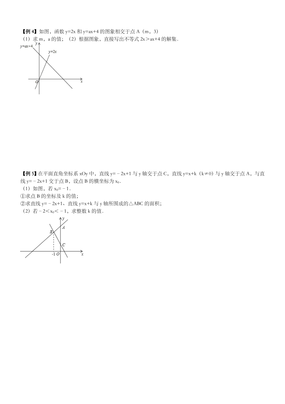 一次函数图象与方程不等式同步练习题及答案(培优).doc_第2页