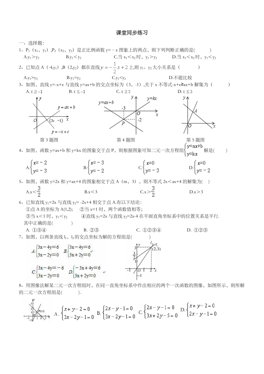 一次函数图象与方程不等式同步练习题及答案(培优).doc_第3页