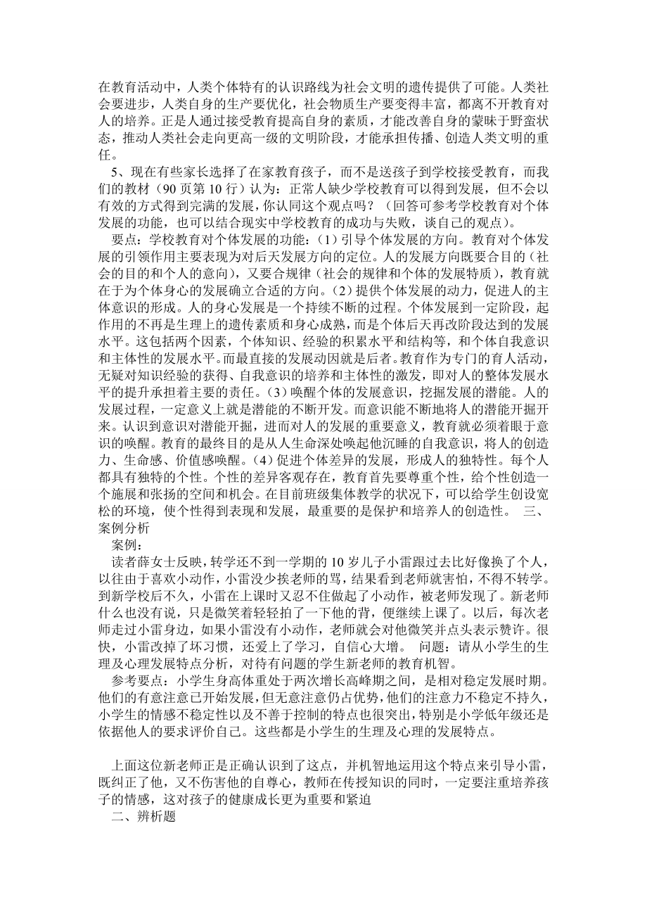 中央电大教育学形成性考核册答案.doc_第3页