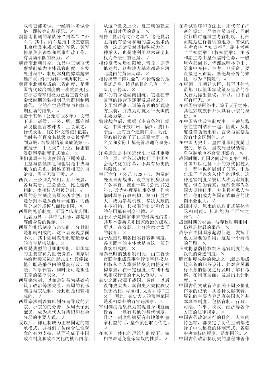 电大中国政治制度史期末复习资料考试题库及答案小抄版.doc_第3页