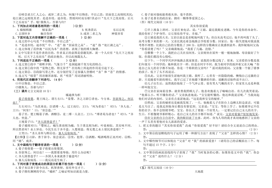 八级下册语文期末考试.doc_第2页