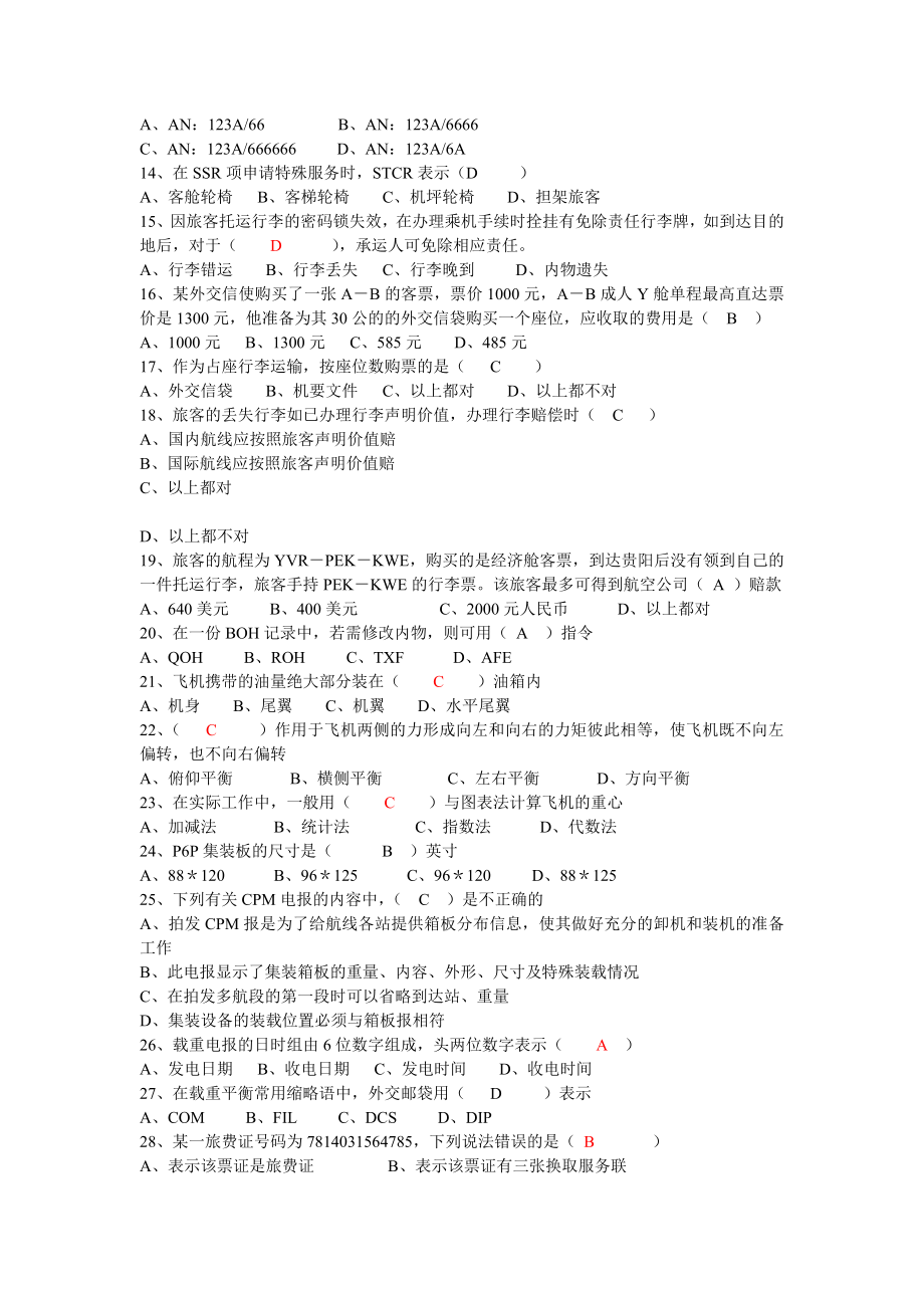 民航客运员中级理论知识试题(A).doc_第2页