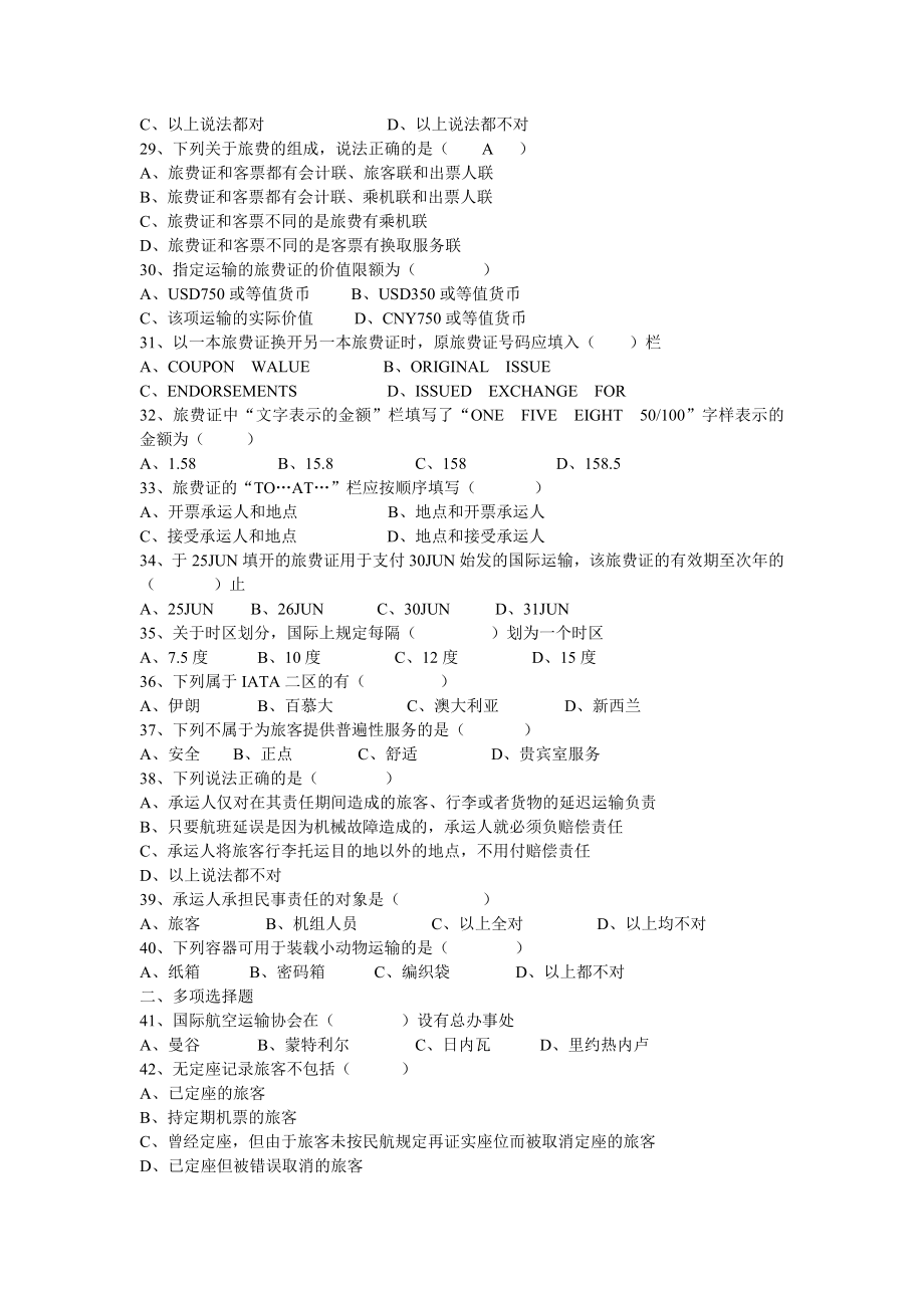 民航客运员中级理论知识试题(A).doc_第3页