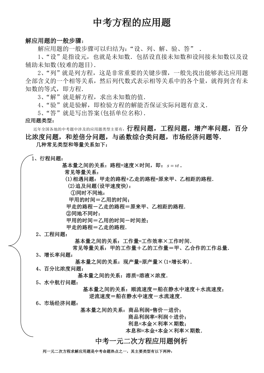 中考数学应用题类型汇总.doc_第1页