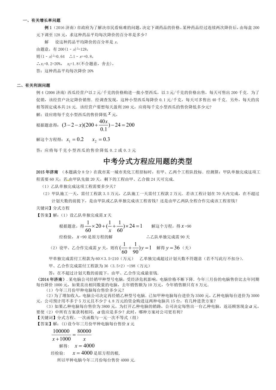 中考数学应用题类型汇总.doc_第2页