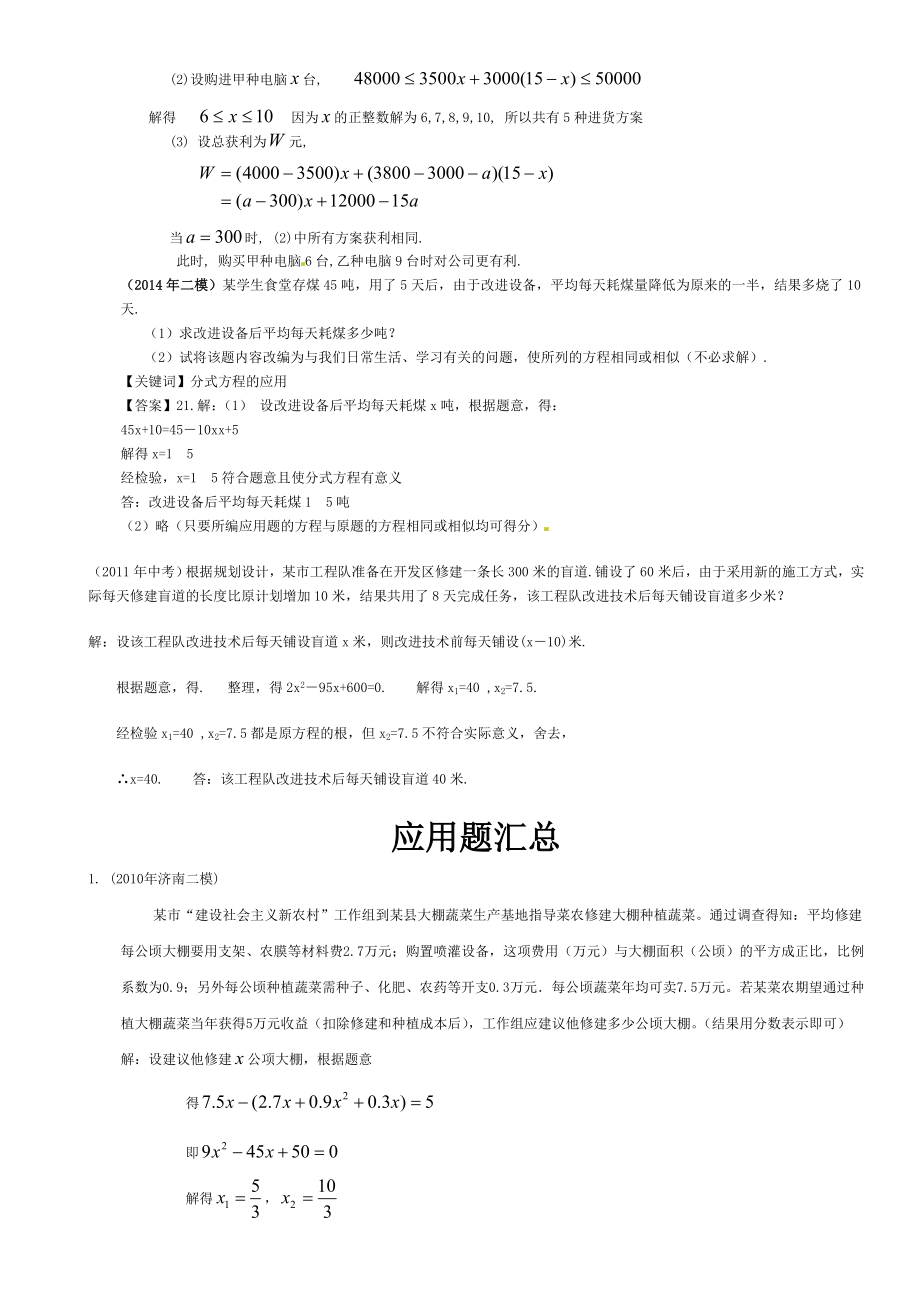 中考数学应用题类型汇总.doc_第3页