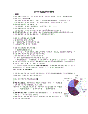 农田水利复习资料.doc