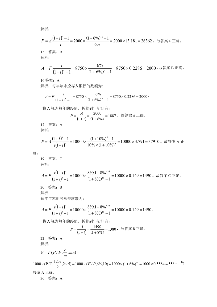 一级建造师考试——建设工程经济复习题集 考前必备必读2.doc_第2页