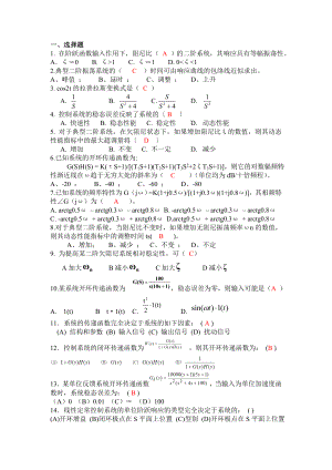 控制工程基础复习题及答案.doc