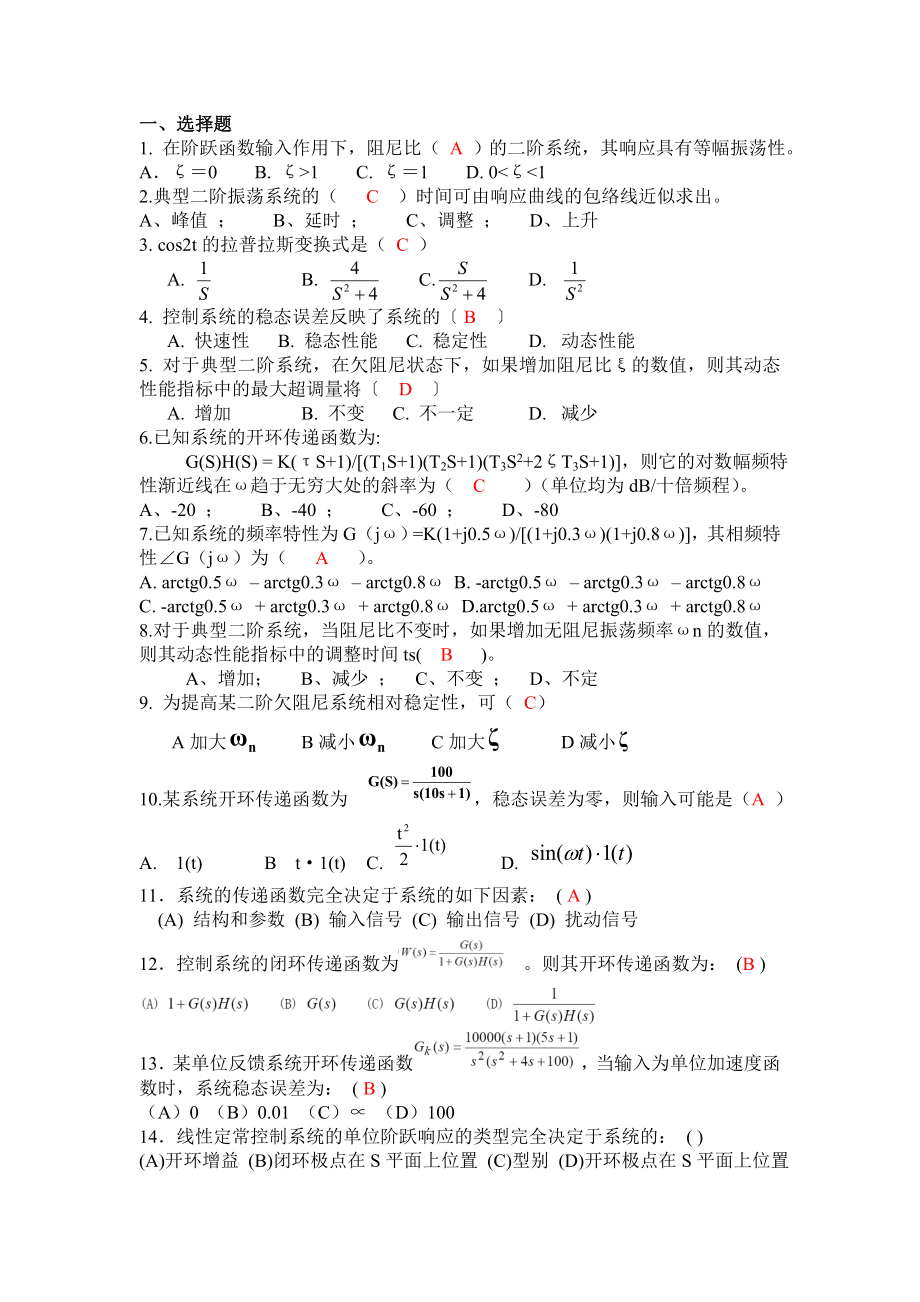 控制工程基础复习题及答案.doc_第1页