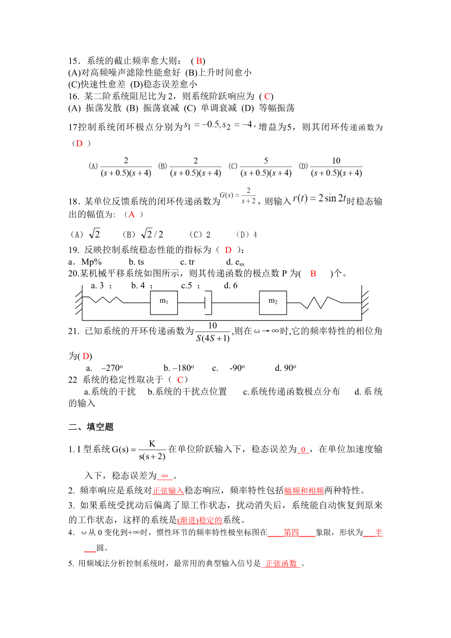 控制工程基础复习题及答案.doc_第2页